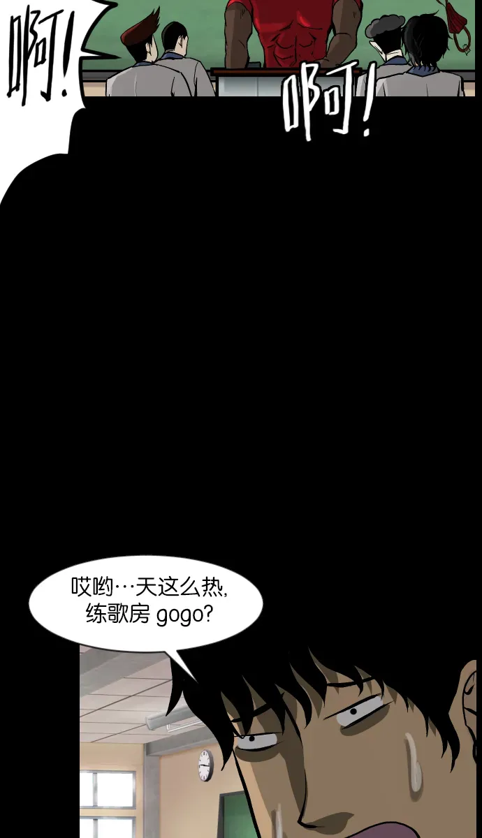 原住民逗比漫画 [第33话] 楼顶天台的大婶 第6页