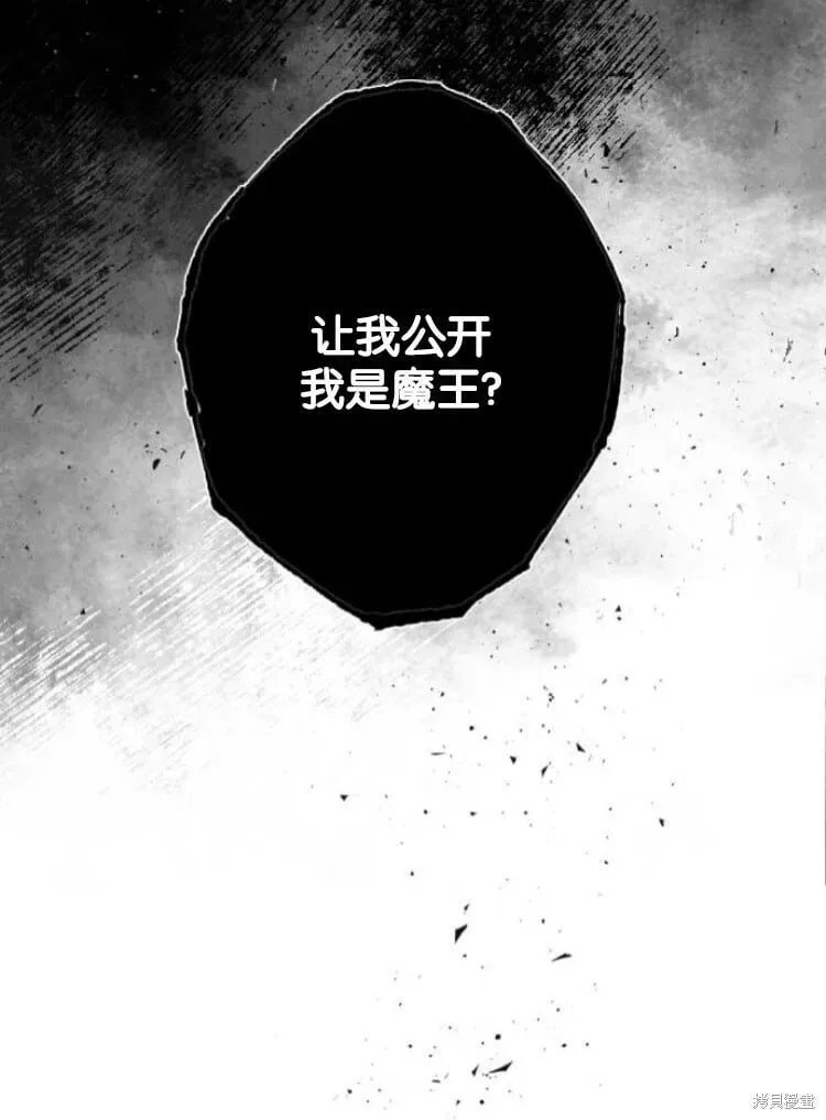 魔王的告白 第34话 第6页