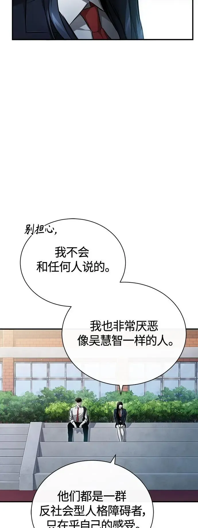 恶之复仇 [第39话] 给补课的同龄人一个下马威 第6页