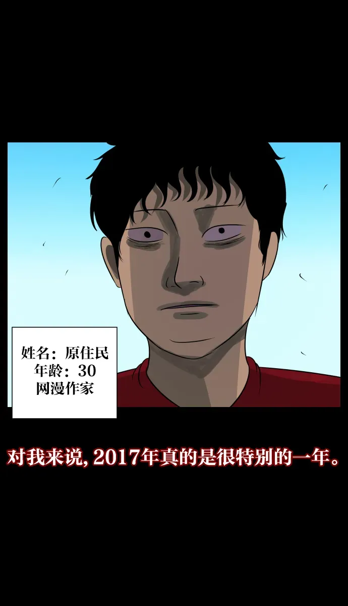 原住民逗比漫画 [第23话] 副作用 第6页