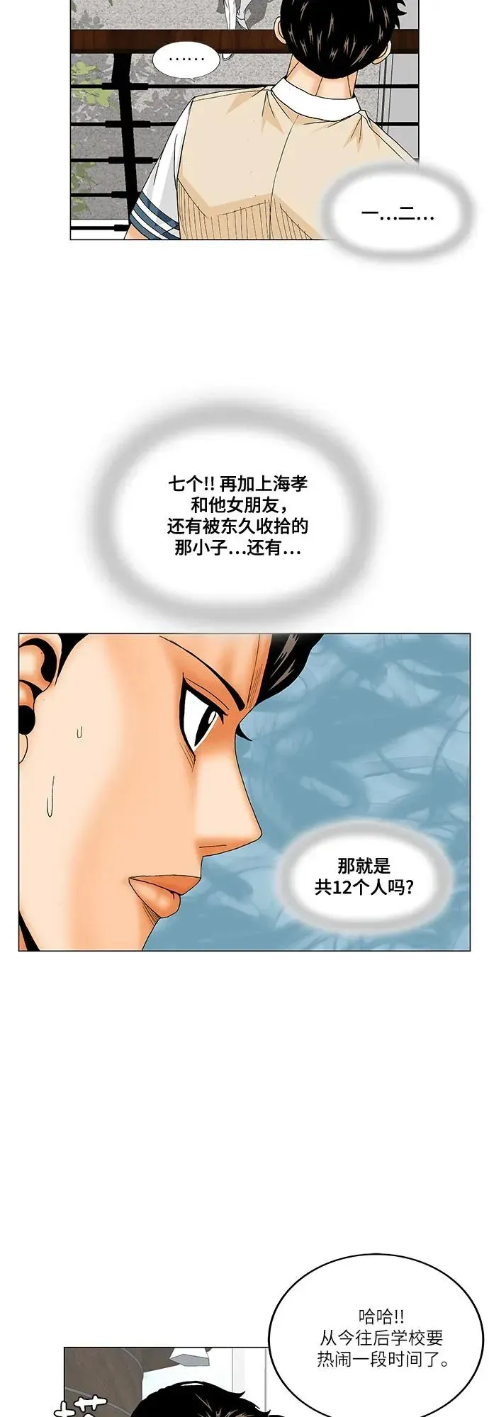 最强传说姜海孝 第199話 第6页