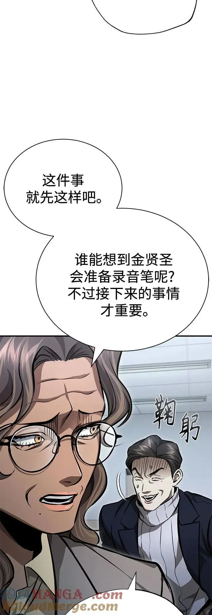 恶之复仇 [第56话] 经典既视感 第61页