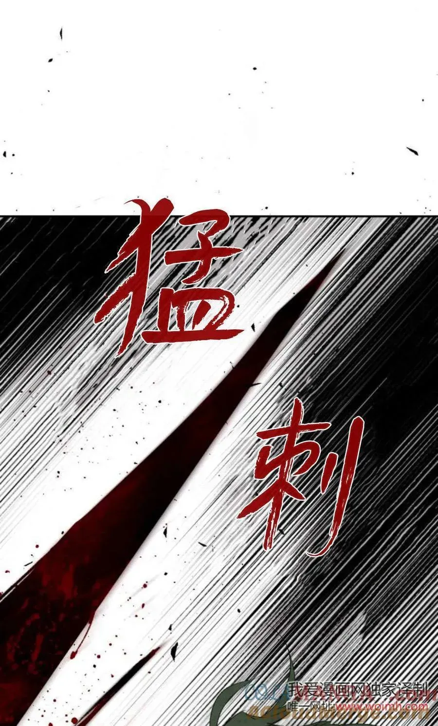 魔王的告白 第96话 第61页