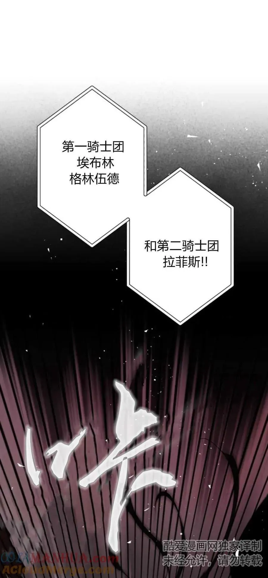 魔王的告白 第75话 第61页