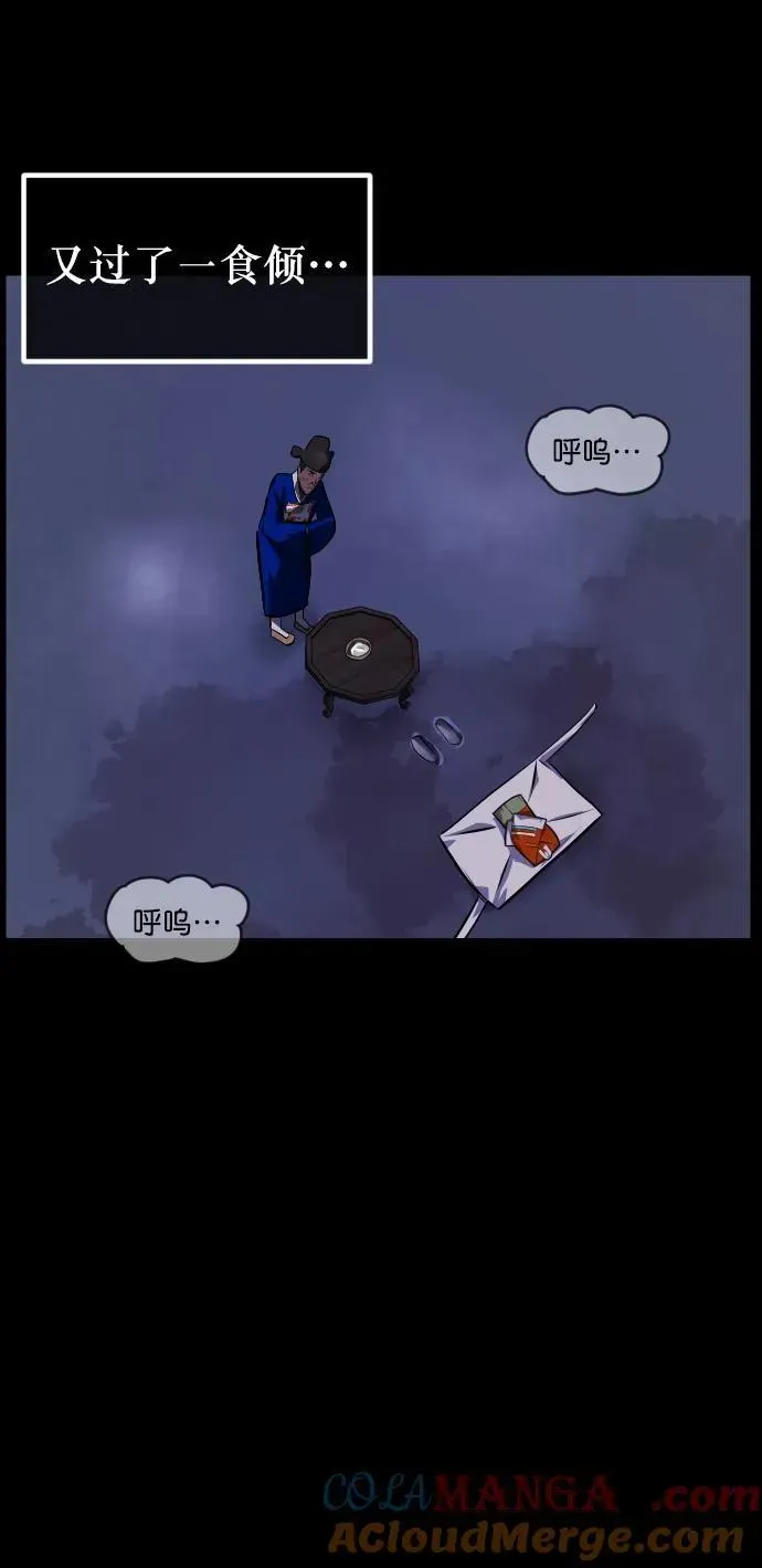 原住民逗比漫画 [第332话] 魇魅（下）驱魔师外传 第61页