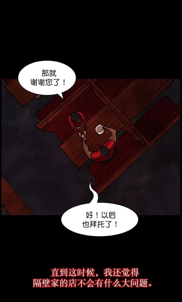 原住民逗比漫画 [第109话] 模范兼职生 第61页