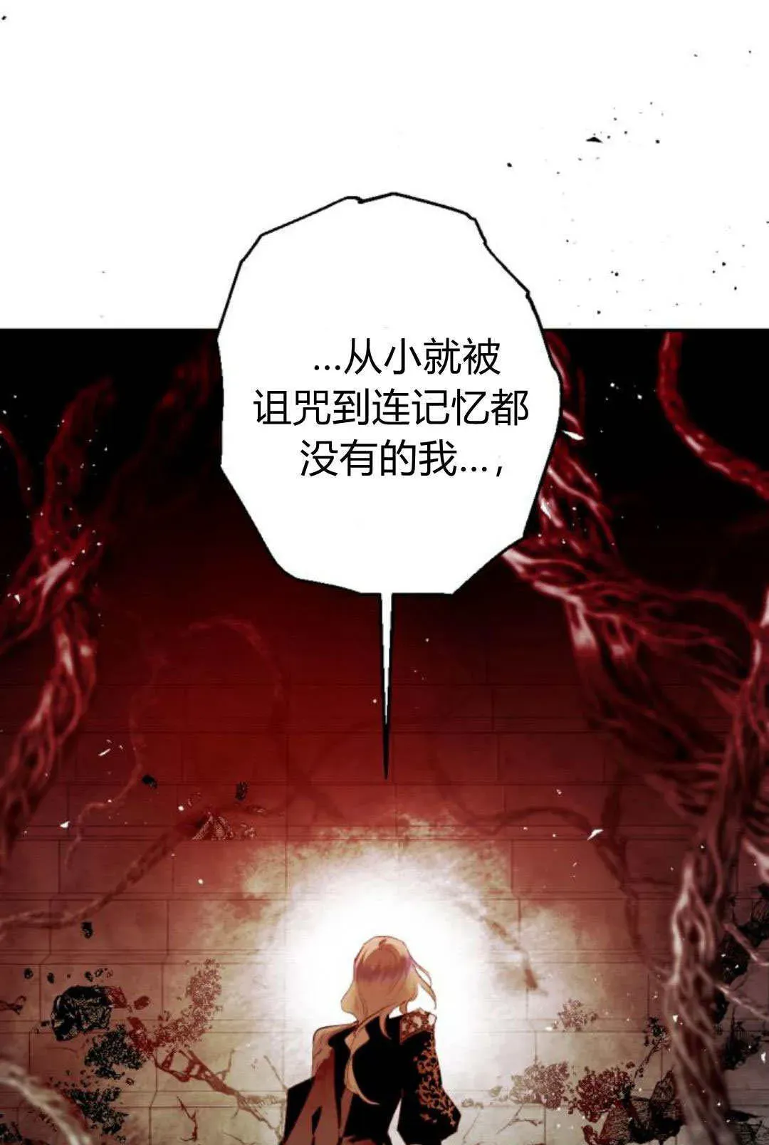 魔王的告白 第107话 第61页