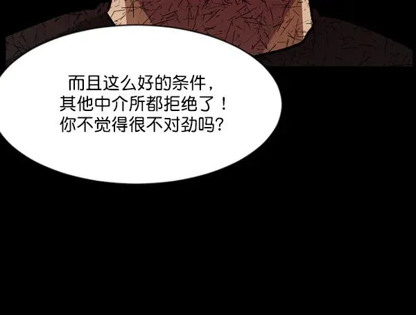 原住民逗比漫画 [第63话] 房地产中介所（上） 第61页