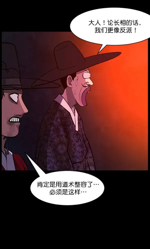 原住民逗比漫画 [第91话] 驱魔师（6） 第61页