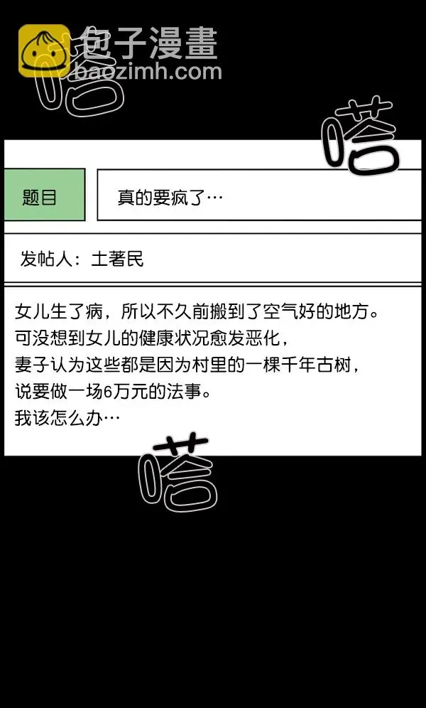 原住民逗比漫画 [第121话] 神树志异（3） 第61页