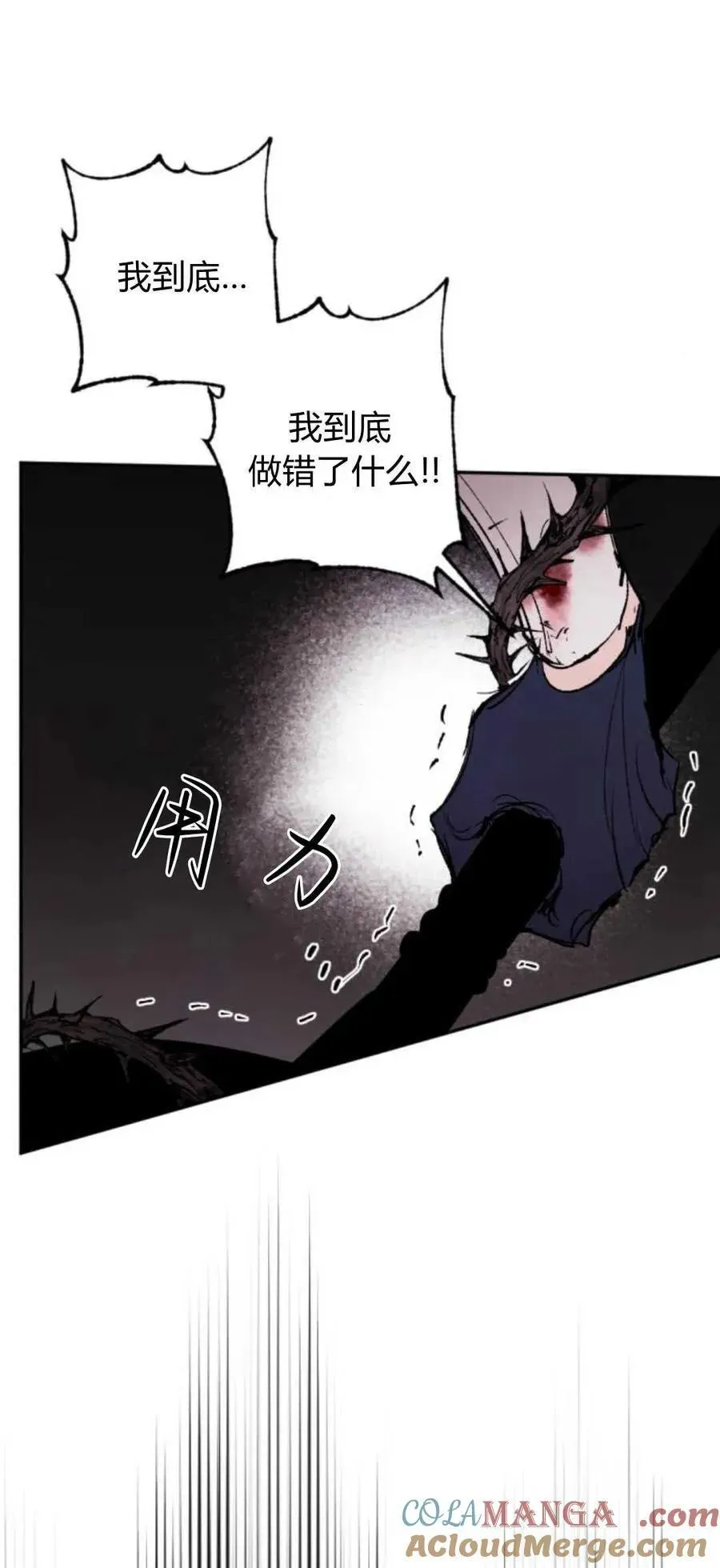 魔王的告白 第77话 第61页