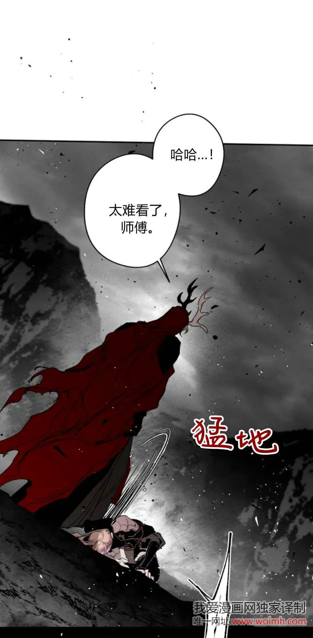 魔王的告白 第103话 第61页