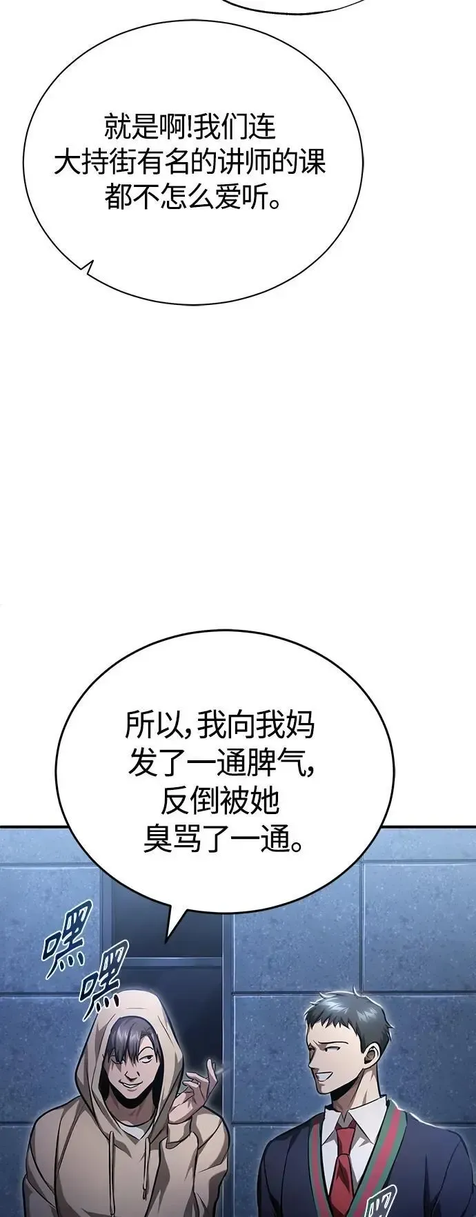 恶之复仇 [第39话] 给补课的同龄人一个下马威 第61页