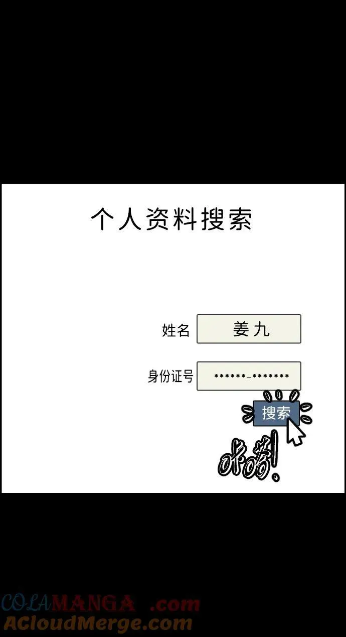 原住民逗比漫画 [第366话] The Vanta Black(2) 第61页