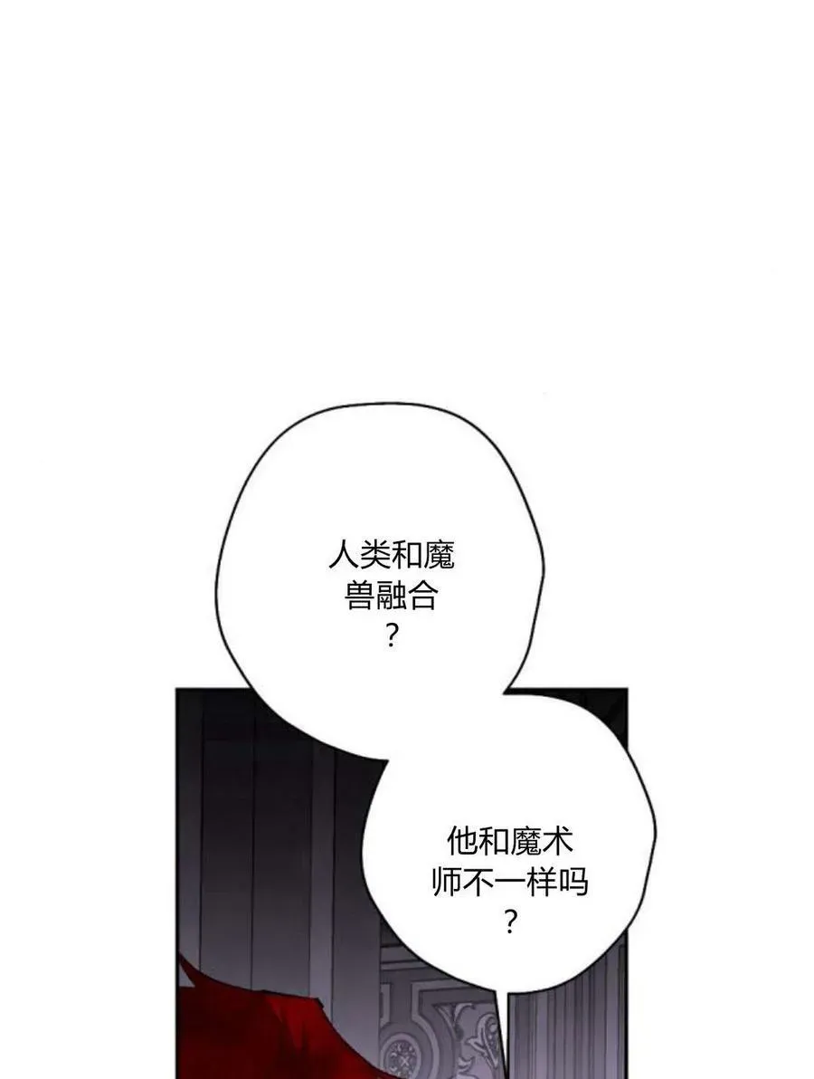 魔王的告白 第55话 第62页