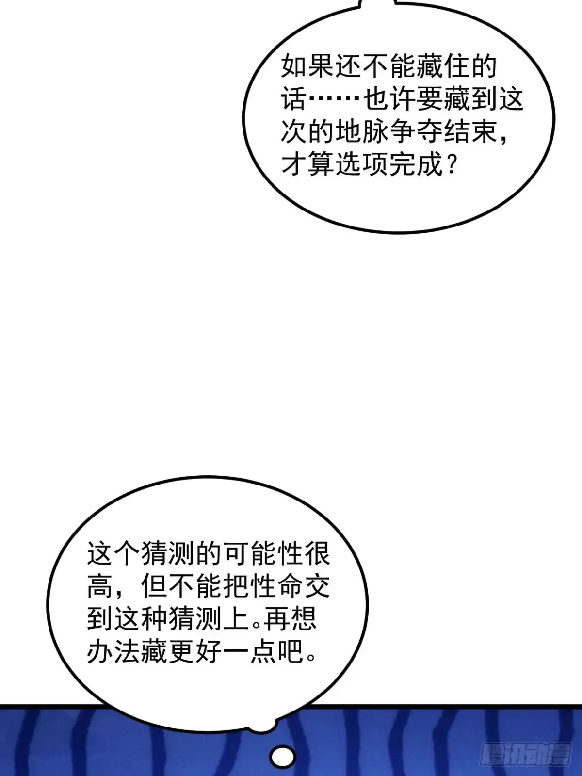 我就是不按套路出牌（套路王） 第273话  灵脉降世 第62页