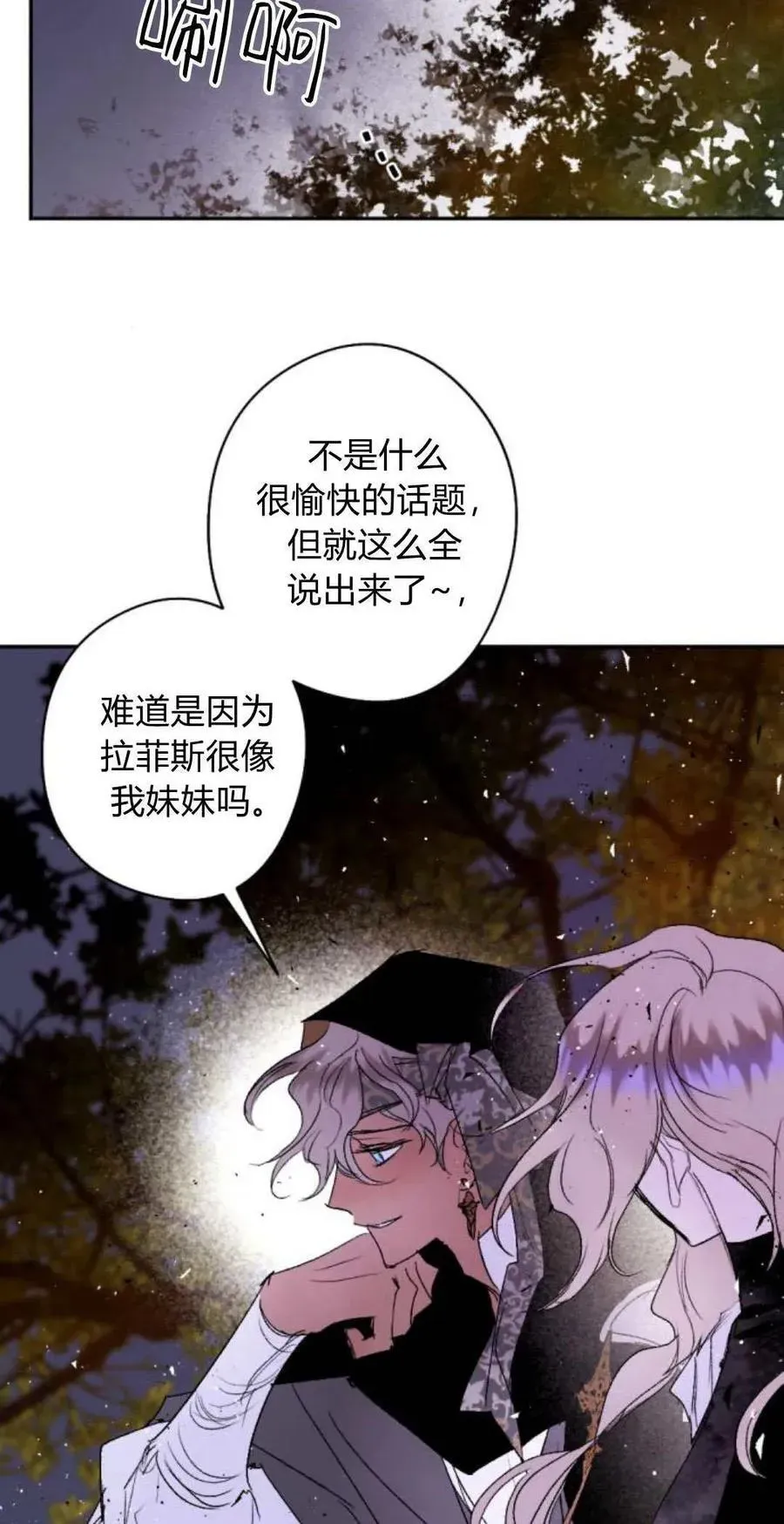 魔王的告白 第93话 第62页