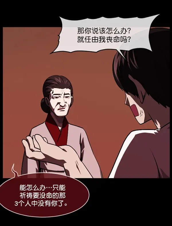 原住民逗比漫画 [第239话] 无缘之交，无缘之地（5） 第62页