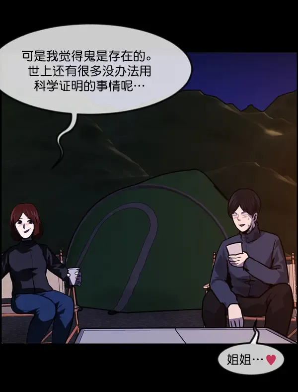 原住民逗比漫画 [第236话] 无缘之交，无缘之地（2） 第62页