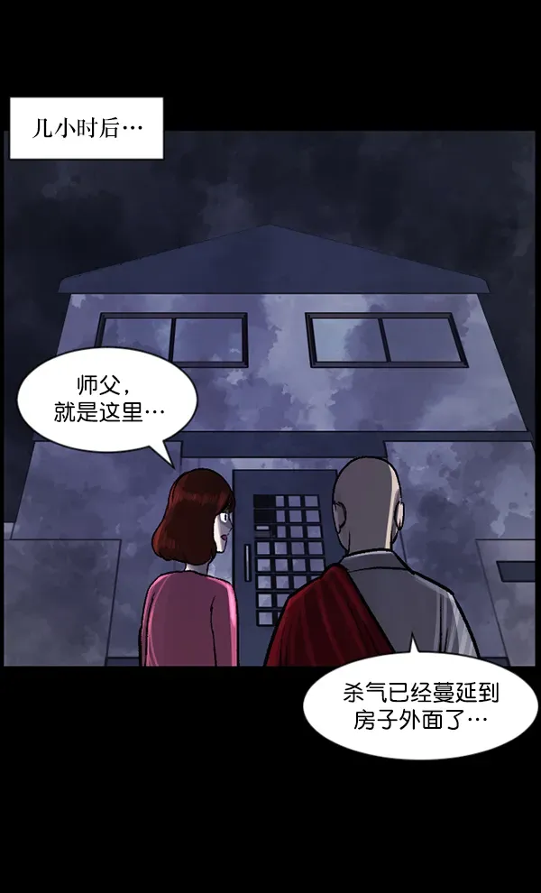 原住民逗比漫画 [第77话] 驱魔人（下） 第62页