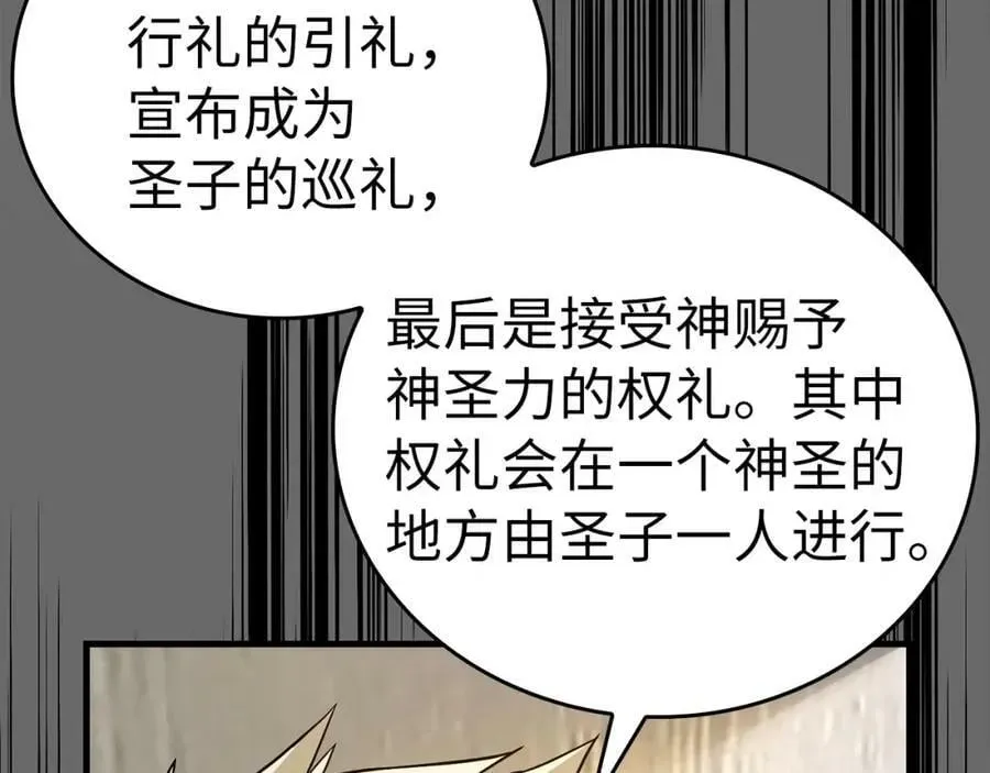 圣子是什么狗屁，这是现代医学的力量 第35话 针锋相对 第62页