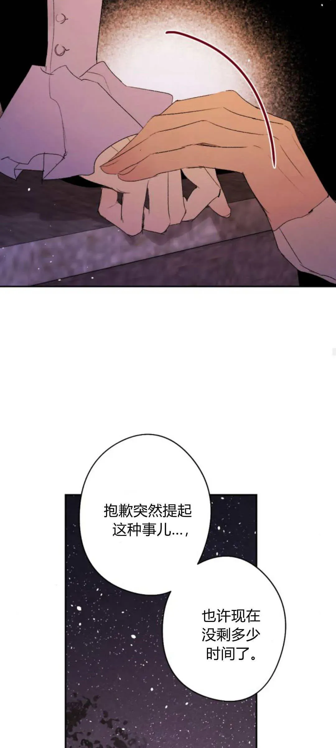 魔王的告白 第91话 第63页