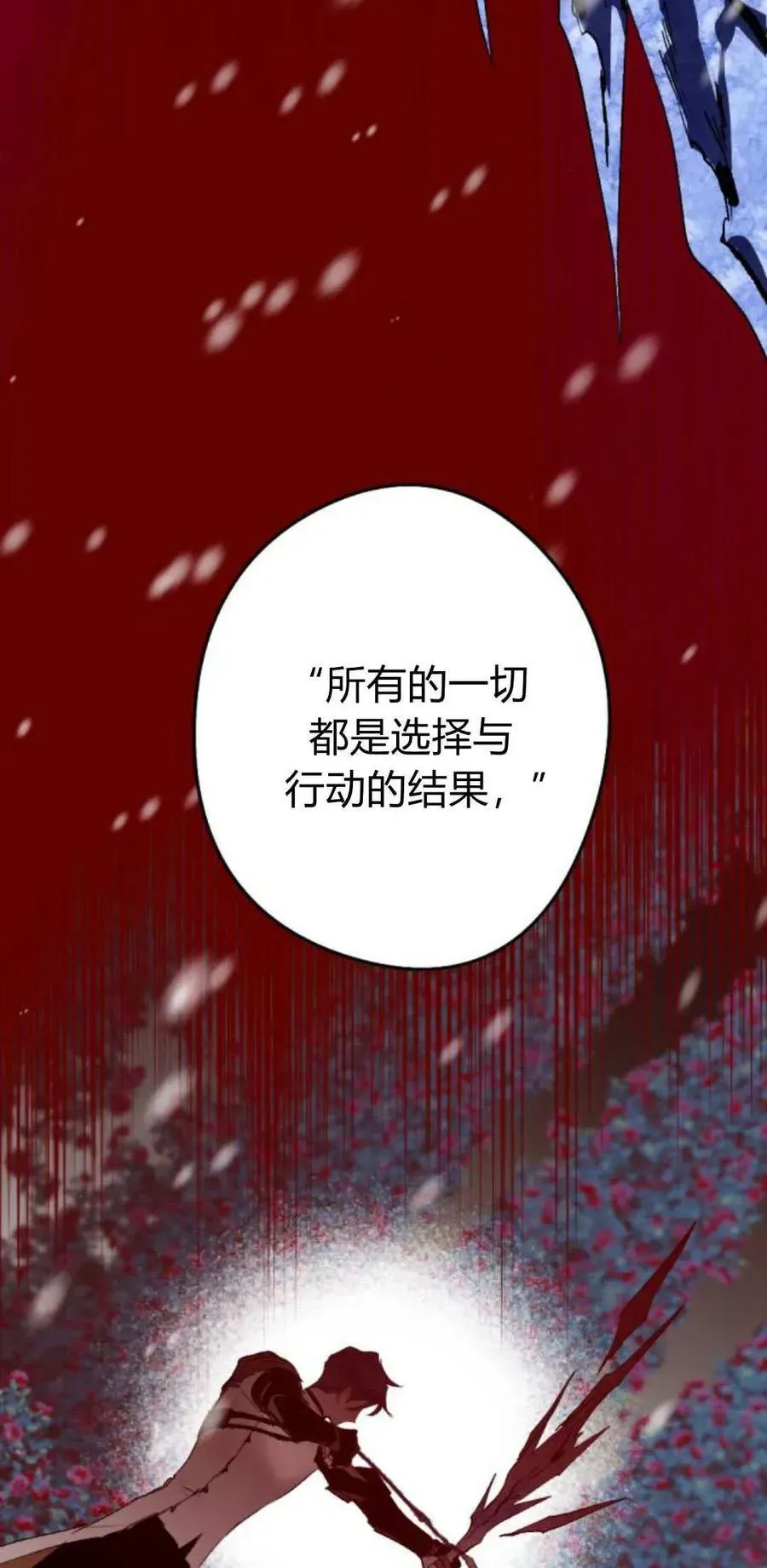 魔王的告白 第95话 第63页