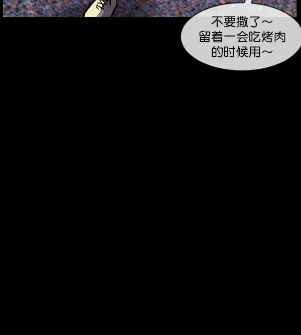 原住民逗比漫画 [第184话] 那不勒露营地（上） 第63页