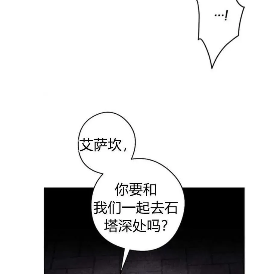 魔王的告白 第56话 第63页