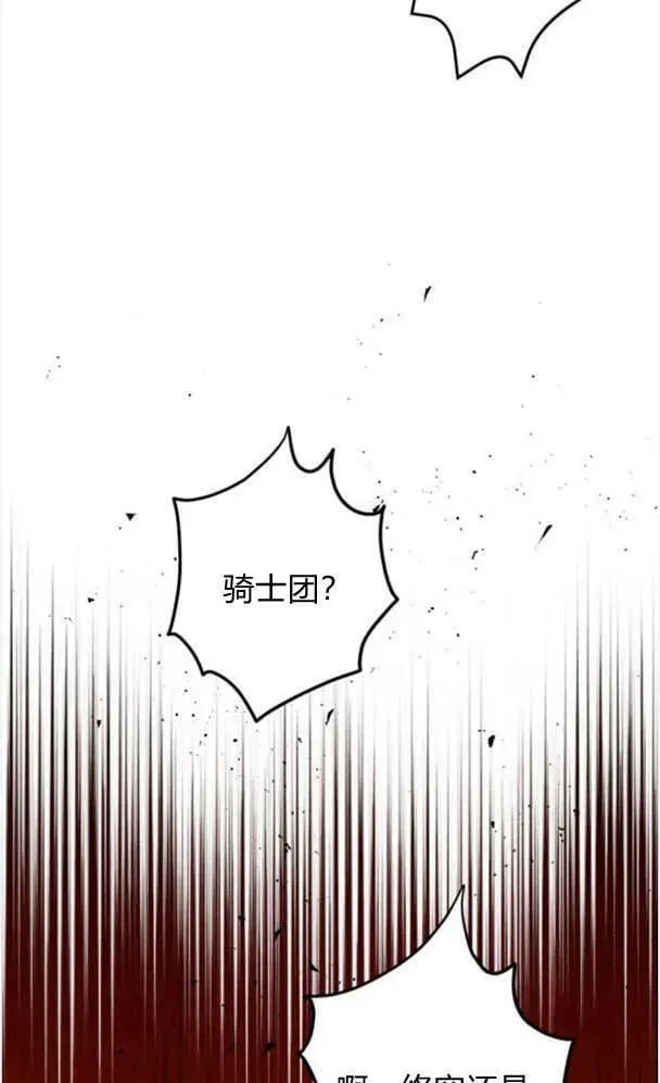 魔王的告白 第45话 第63页