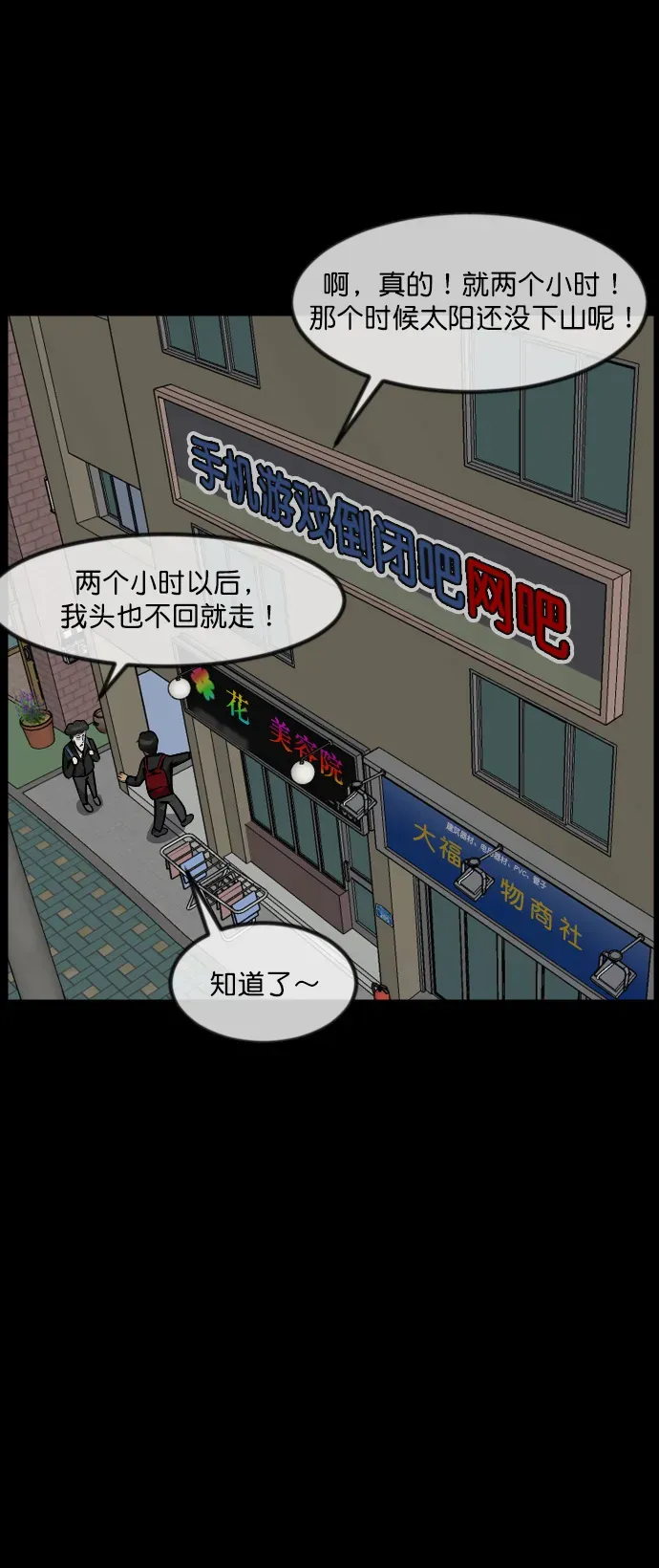 原住民逗比漫画 [第261话] 疯掉的大婶 第63页