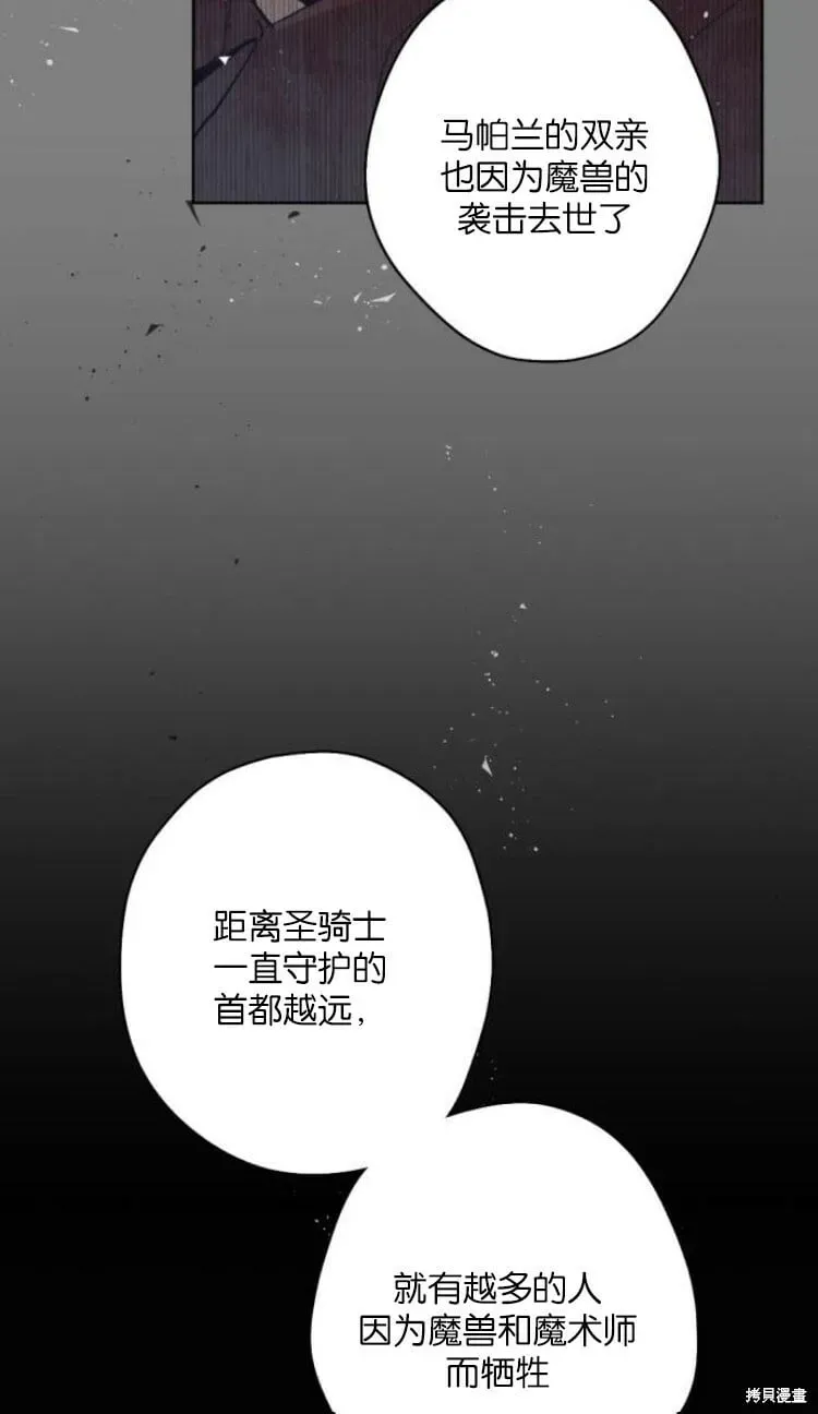 魔王的告白 第33话 第63页