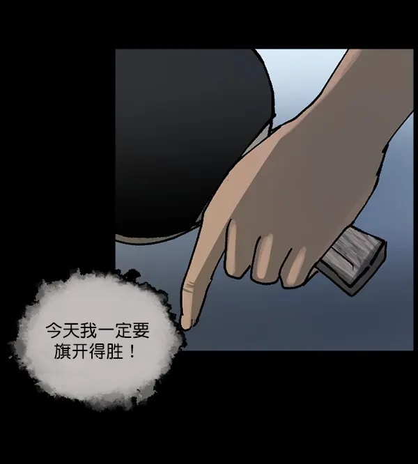 原住民逗比漫画 [第108话] 乒乓球王 第63页