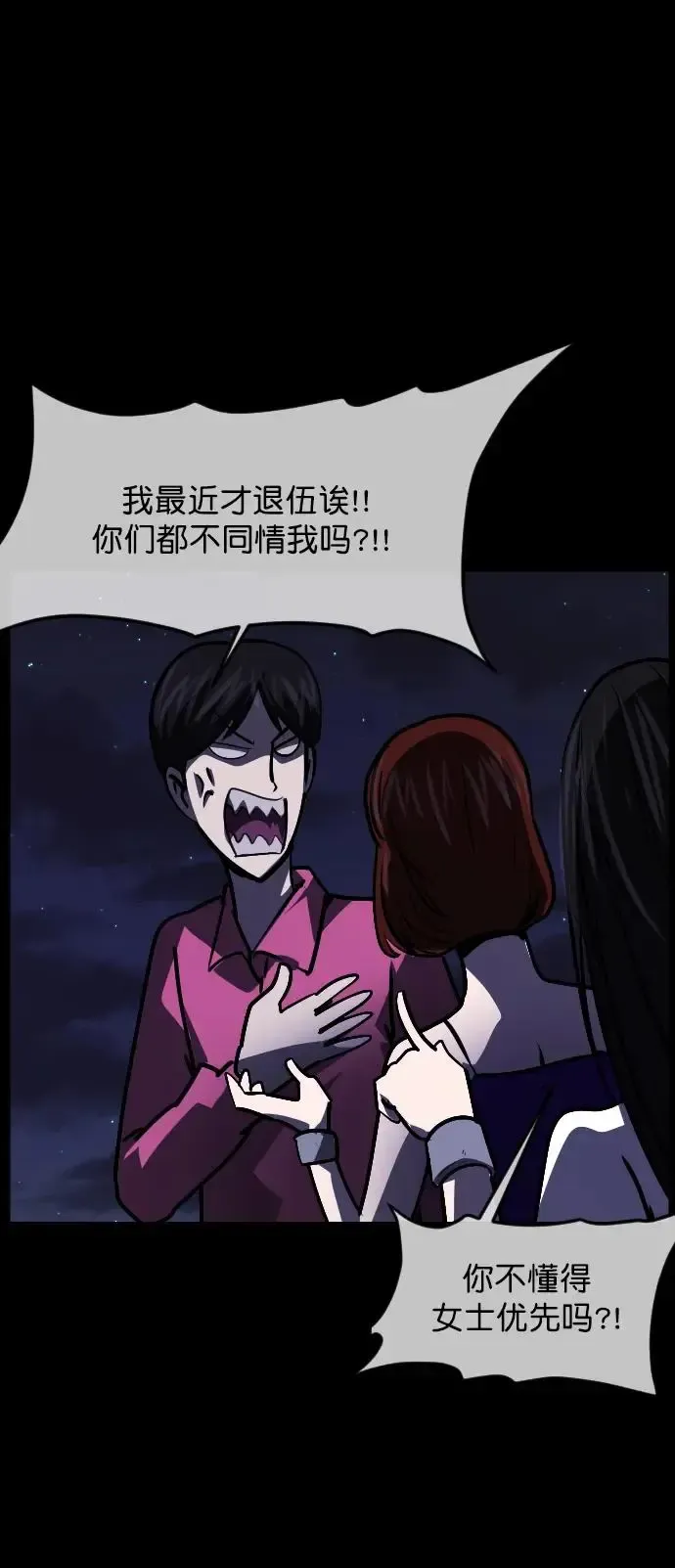 原住民逗比漫画 [第308话] 生存吧，真正的单身（3） 第63页