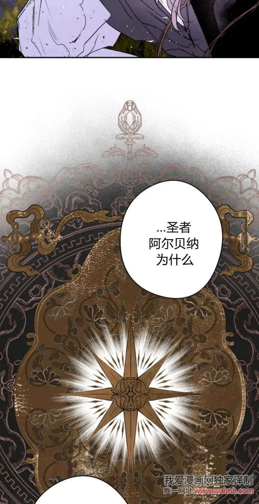 魔王的告白 第93话 第63页