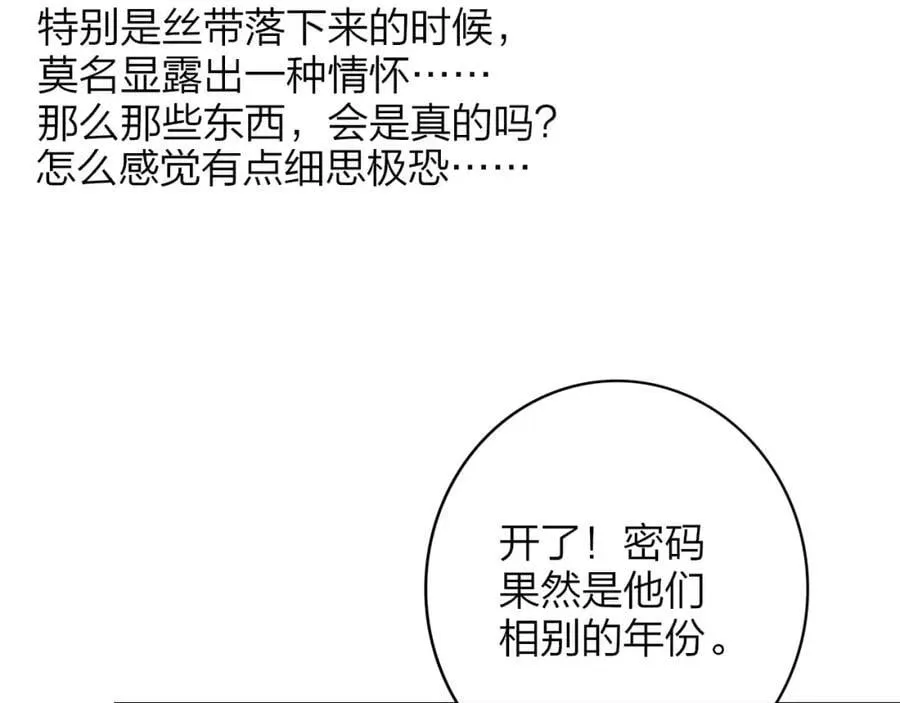 非友人关系 第61话 这难道是真的……？ 第63页