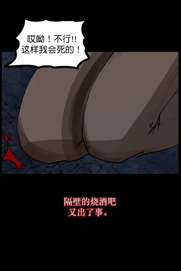 原住民逗比漫画 [第109话] 模范兼职生 第64页