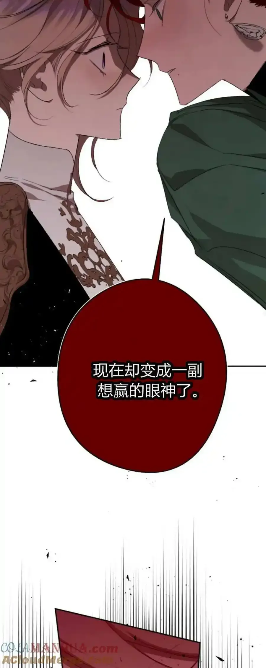 魔王的告白 第73话 第64页