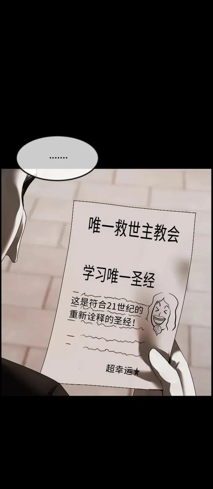 原住民逗比漫画 [第364话] 驱魔师金东根9（被害妄想） 第64页