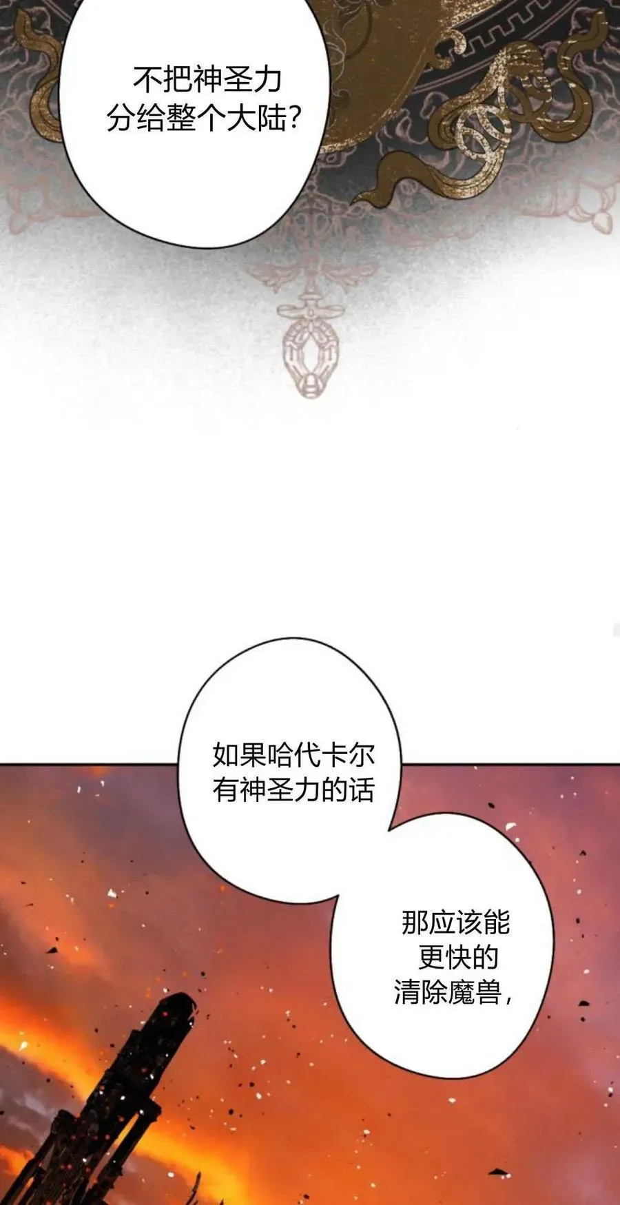 魔王的告白 第93话 第64页