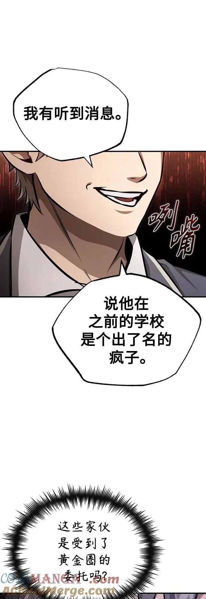 恶之复仇 [第55话] 不是开学是开战 第64页