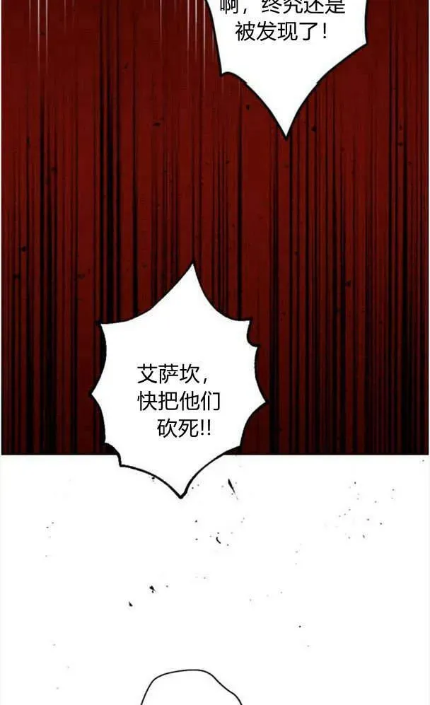 魔王的告白 第45话 第64页