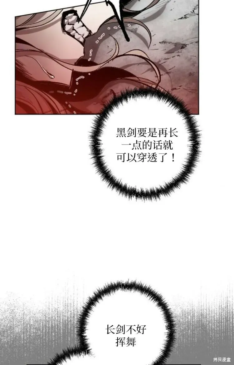 魔王的告白 第30话 第64页