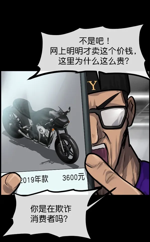 原住民逗比漫画 [第149话] 被诅咒的摩托车（上） 第65页