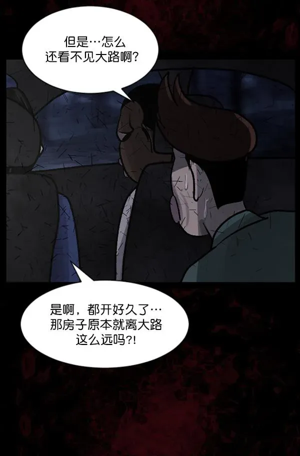 原住民逗比漫画 [第64话] 房地产中介所（下） 第65页