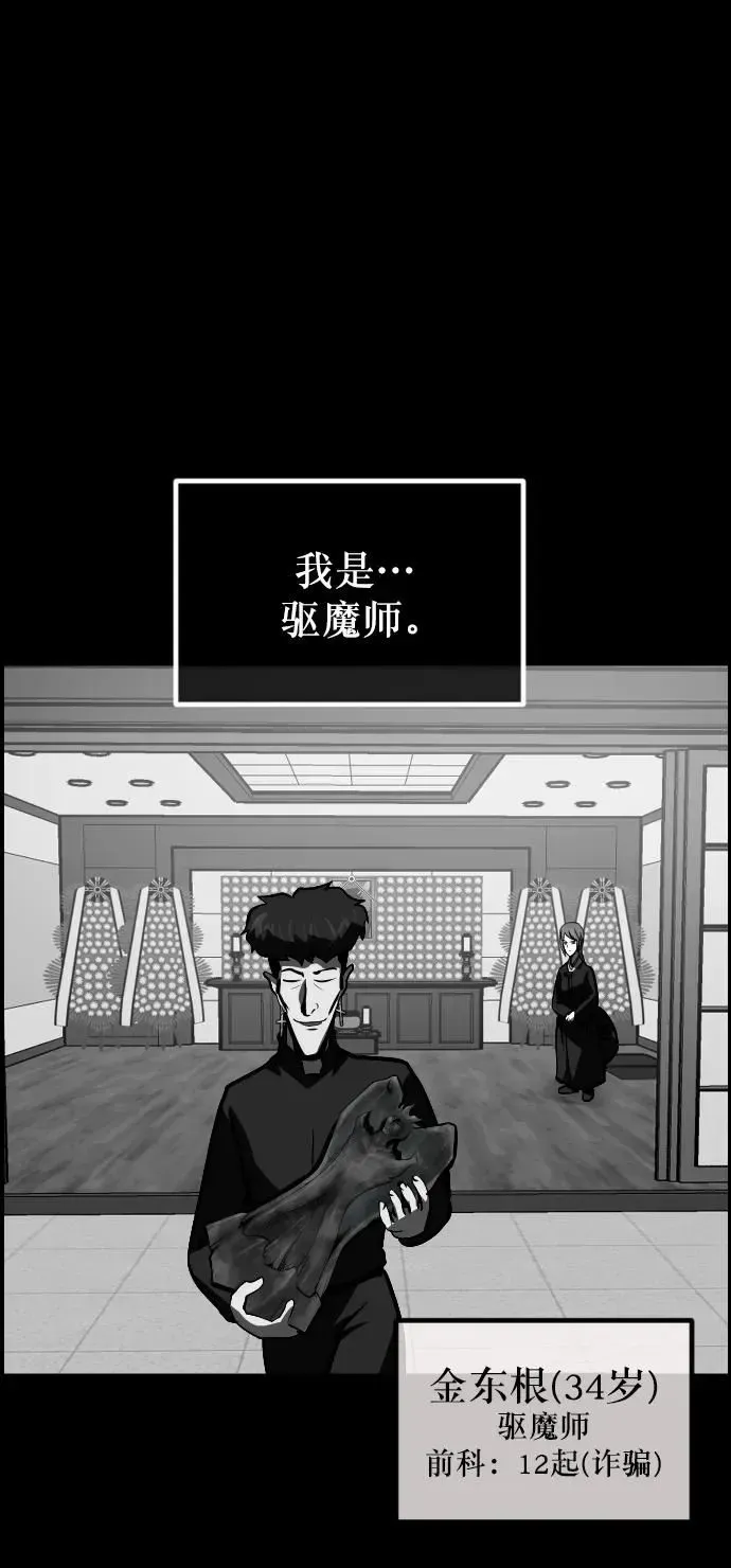 原住民逗比漫画 [第305话] 驱魔师金东根（7） 第65页