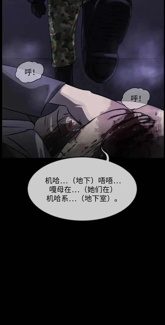 原住民逗比漫画 [第368话] The Vanta Black(4) 第65页