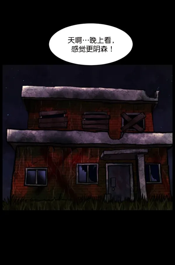 原住民逗比漫画 [第106话] 凶宅（上） 第65页