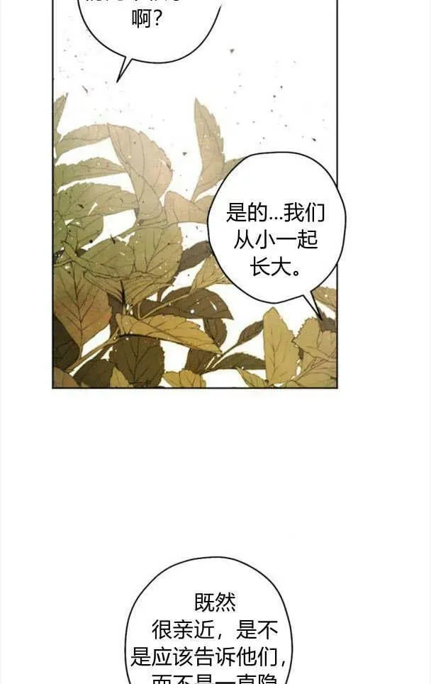 魔王的告白 第44话 第65页