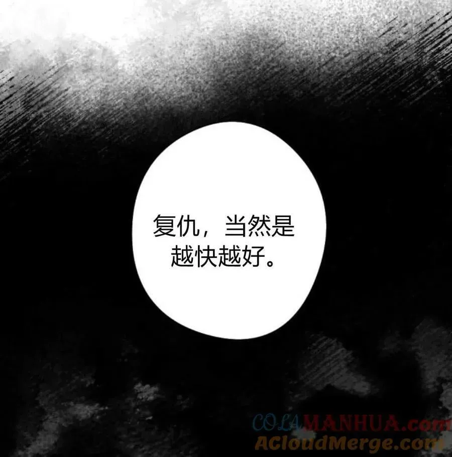 魔王的告白 第56话 第65页